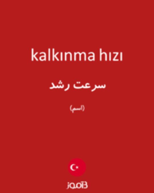  تصویر kalkınma hızı - دیکشنری انگلیسی بیاموز