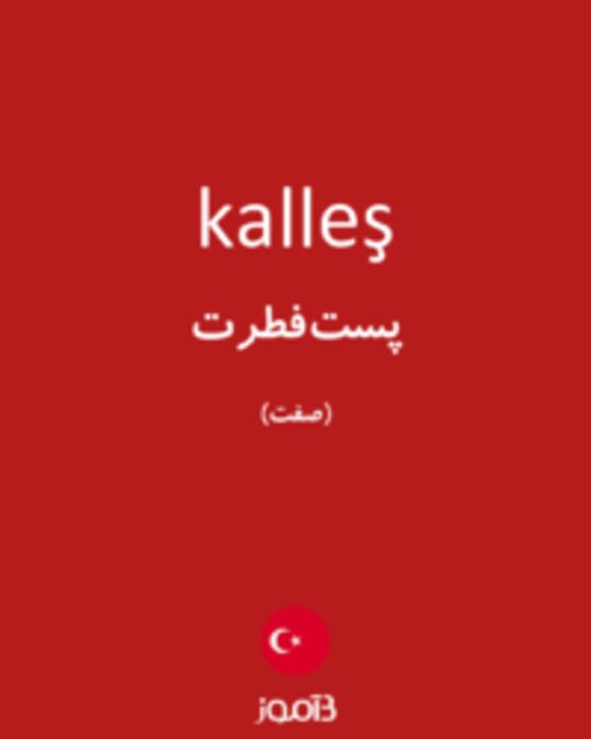  تصویر kalleş - دیکشنری انگلیسی بیاموز