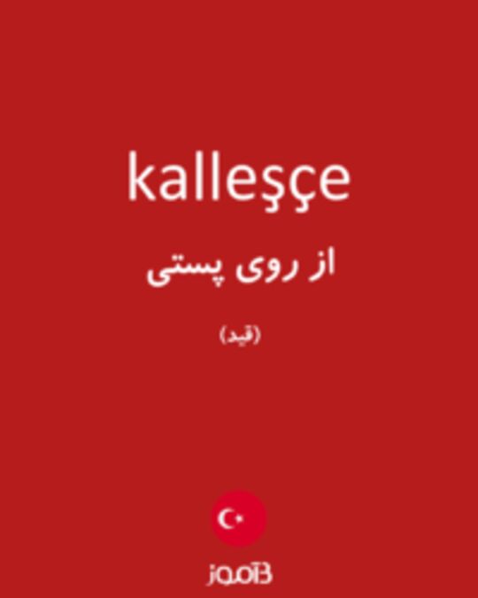  تصویر kalleşçe - دیکشنری انگلیسی بیاموز