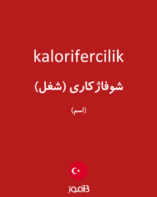  تصویر kalorifercilik - دیکشنری انگلیسی بیاموز