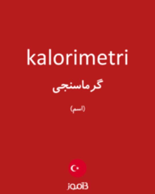  تصویر kalorimetri - دیکشنری انگلیسی بیاموز