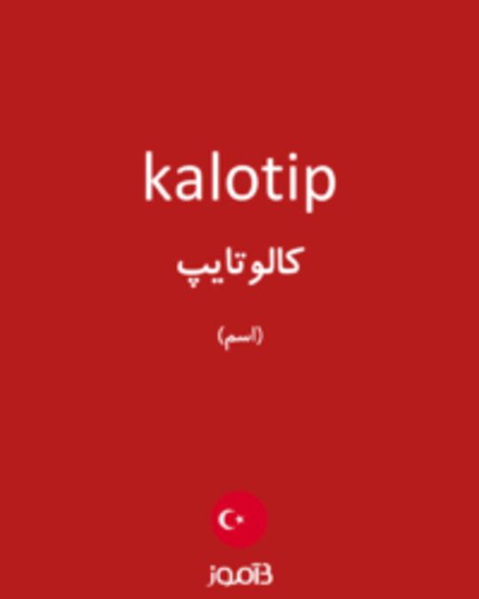  تصویر kalotip - دیکشنری انگلیسی بیاموز