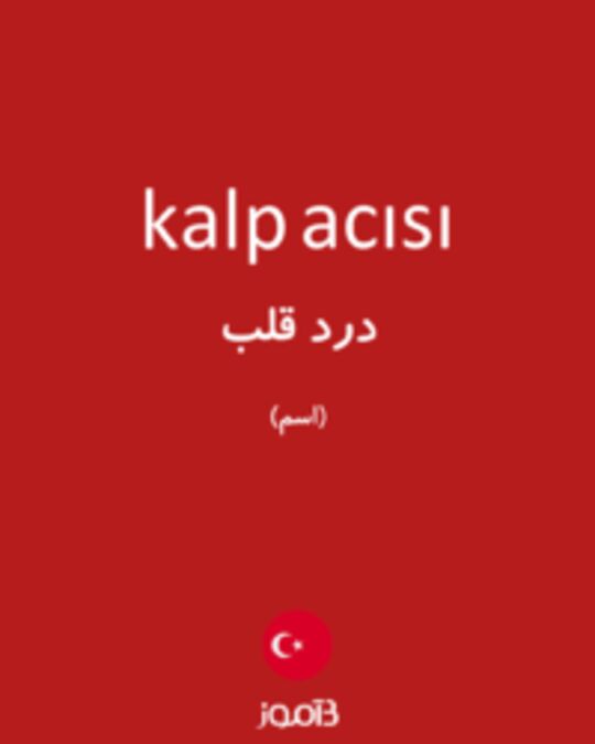  تصویر kalp acısı - دیکشنری انگلیسی بیاموز