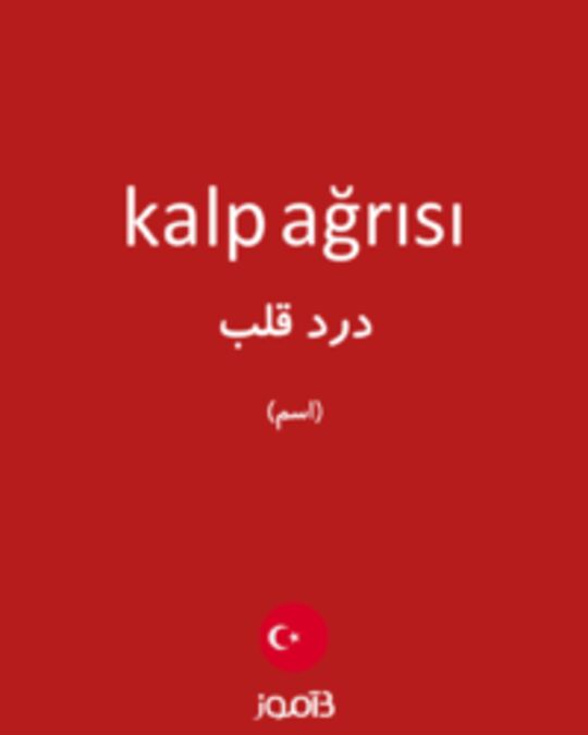  تصویر kalp ağrısı - دیکشنری انگلیسی بیاموز