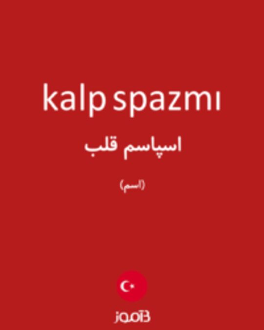  تصویر kalp spazmı - دیکشنری انگلیسی بیاموز