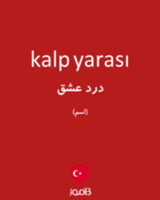  تصویر kalp yarası - دیکشنری انگلیسی بیاموز