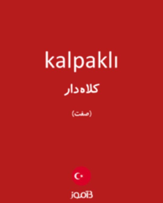  تصویر kalpaklı - دیکشنری انگلیسی بیاموز