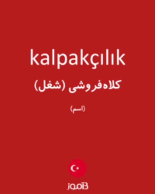  تصویر kalpakçılık - دیکشنری انگلیسی بیاموز