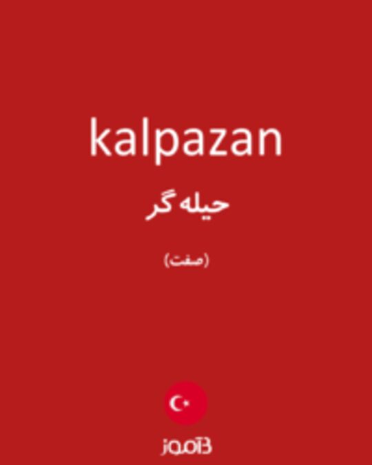  تصویر kalpazan - دیکشنری انگلیسی بیاموز