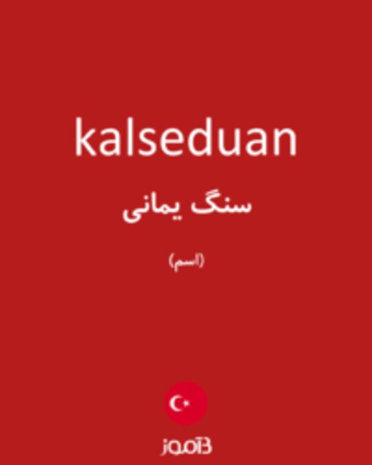  تصویر kalseduan - دیکشنری انگلیسی بیاموز