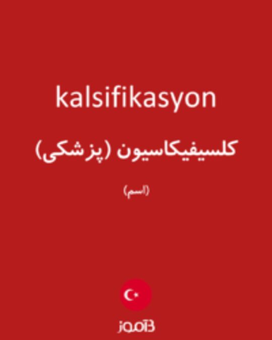  تصویر kalsifikasyon - دیکشنری انگلیسی بیاموز