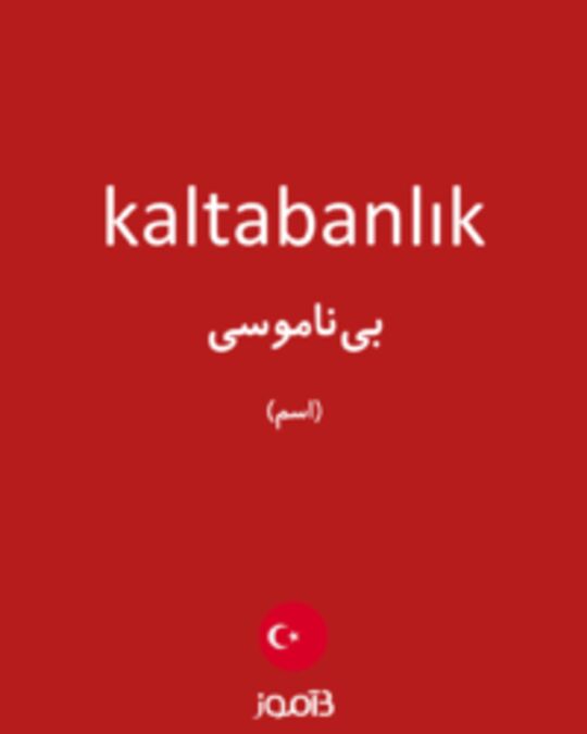  تصویر kaltabanlık - دیکشنری انگلیسی بیاموز