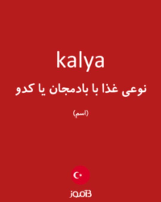  تصویر kalya - دیکشنری انگلیسی بیاموز