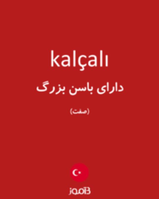  تصویر kalçalı - دیکشنری انگلیسی بیاموز