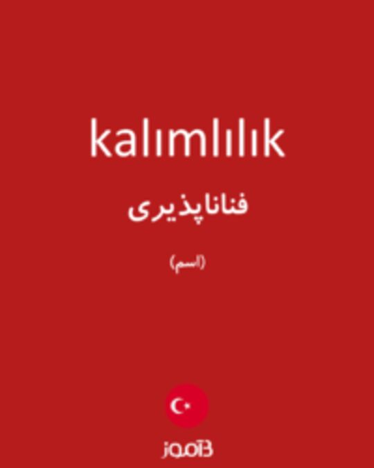  تصویر kalımlılık - دیکشنری انگلیسی بیاموز