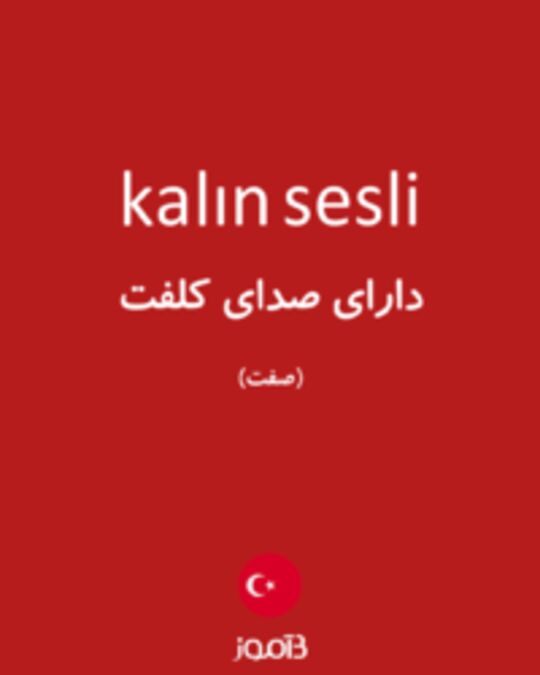  تصویر kalın sesli - دیکشنری انگلیسی بیاموز