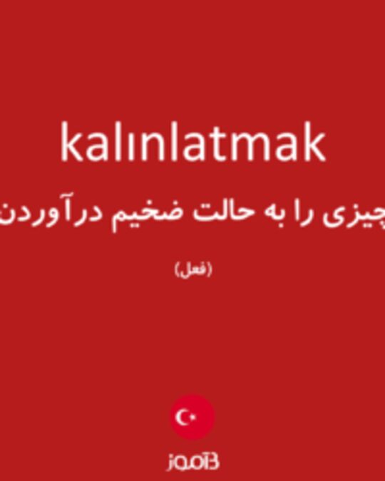  تصویر kalınlatmak - دیکشنری انگلیسی بیاموز