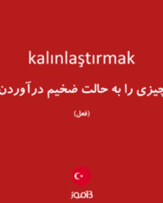  تصویر kalınlaştırmak - دیکشنری انگلیسی بیاموز