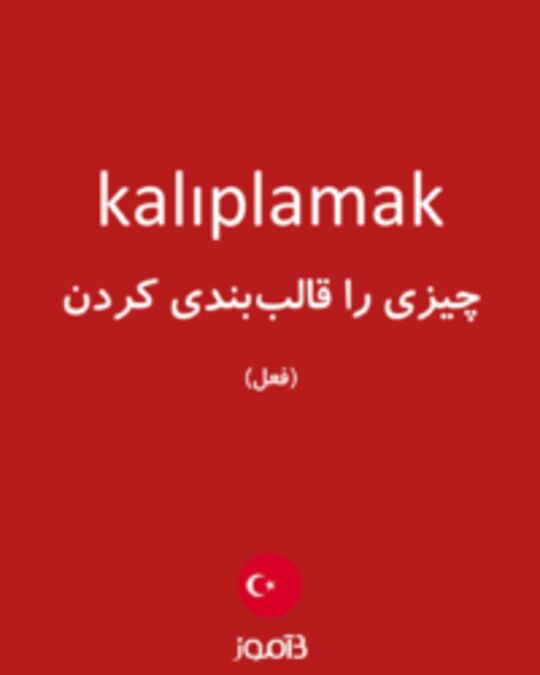  تصویر kalıplamak - دیکشنری انگلیسی بیاموز