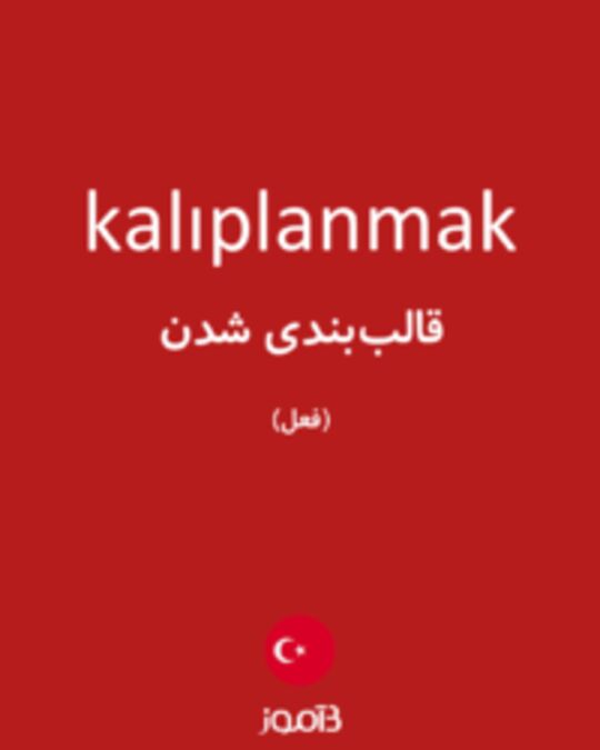  تصویر kalıplanmak - دیکشنری انگلیسی بیاموز