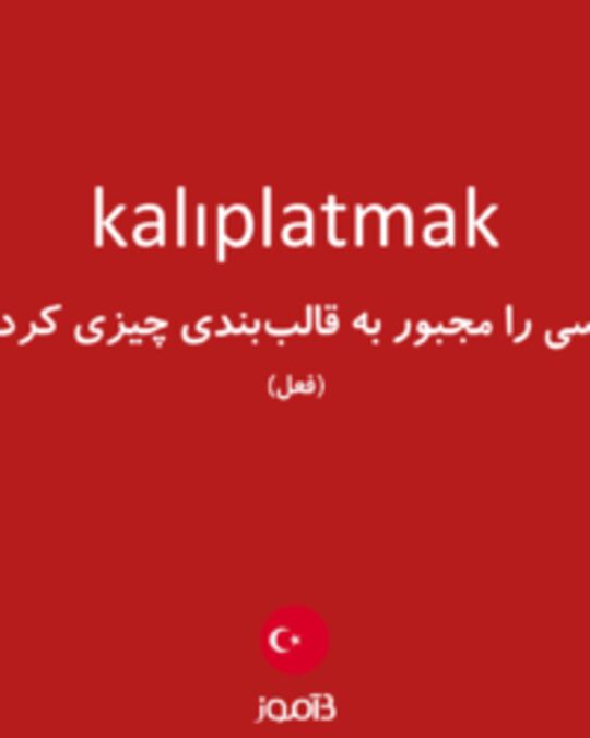  تصویر kalıplatmak - دیکشنری انگلیسی بیاموز