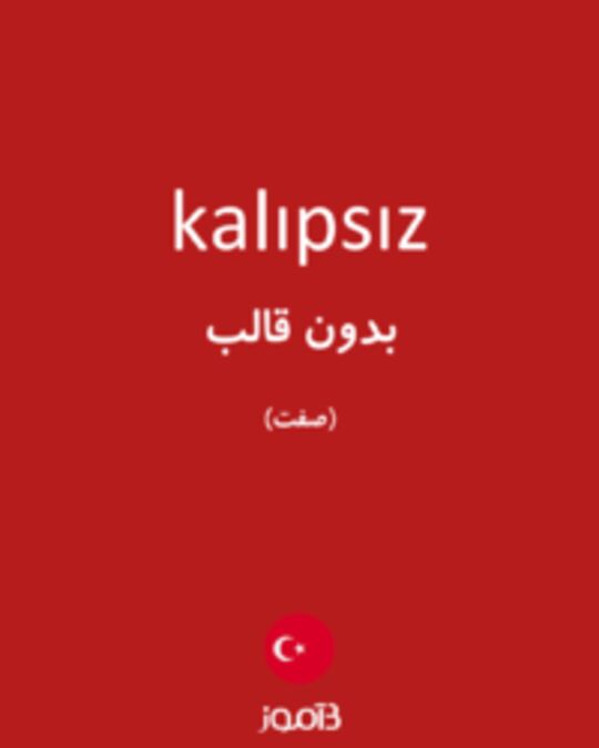  تصویر kalıpsız - دیکشنری انگلیسی بیاموز