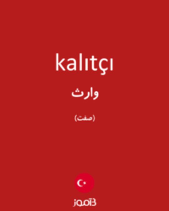  تصویر kalıtçı - دیکشنری انگلیسی بیاموز