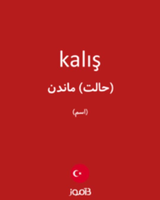  تصویر kalış - دیکشنری انگلیسی بیاموز