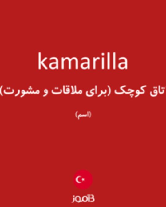  تصویر kamarilla - دیکشنری انگلیسی بیاموز