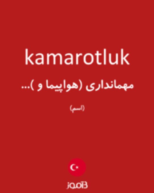  تصویر kamarotluk - دیکشنری انگلیسی بیاموز