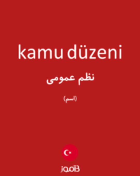  تصویر kamu düzeni - دیکشنری انگلیسی بیاموز