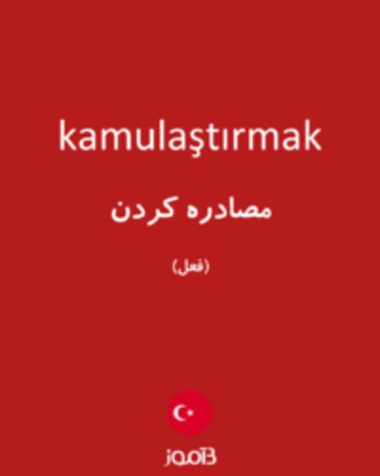  تصویر kamulaştırmak - دیکشنری انگلیسی بیاموز