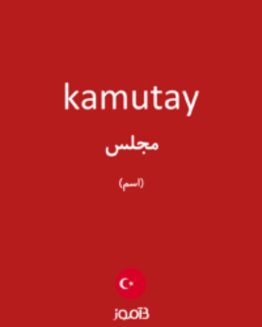  تصویر kamutay - دیکشنری انگلیسی بیاموز