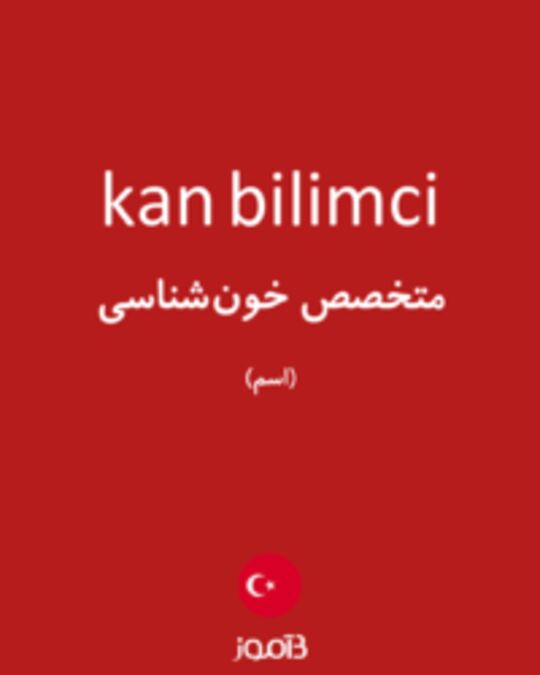  تصویر kan bilimci - دیکشنری انگلیسی بیاموز