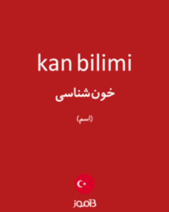  تصویر kan bilimi - دیکشنری انگلیسی بیاموز