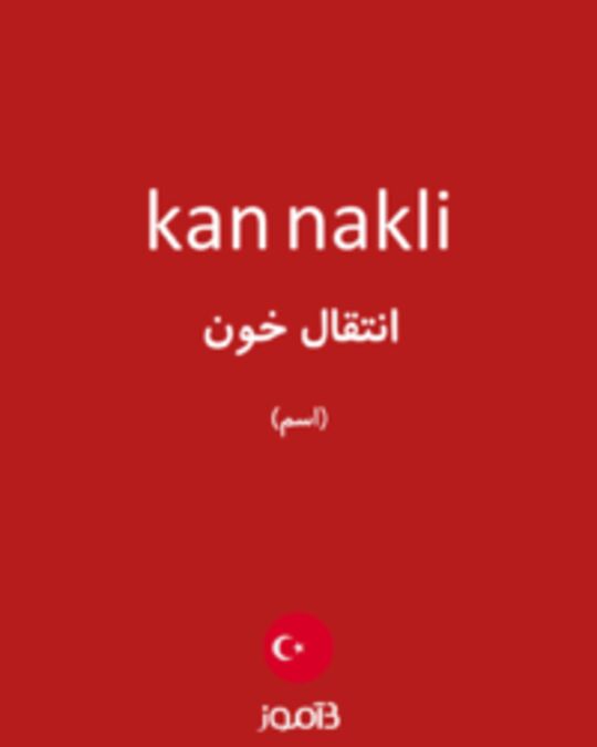  تصویر kan nakli - دیکشنری انگلیسی بیاموز