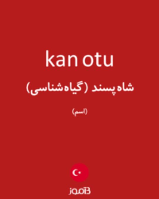  تصویر kan otu - دیکشنری انگلیسی بیاموز