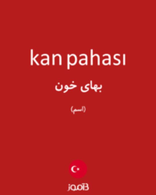  تصویر kan pahası - دیکشنری انگلیسی بیاموز