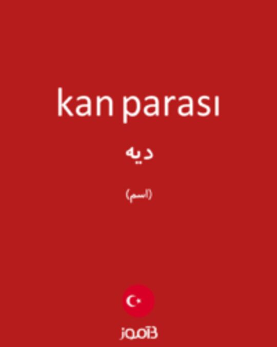  تصویر kan parası - دیکشنری انگلیسی بیاموز