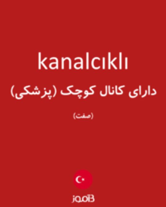  تصویر kanalcıklı - دیکشنری انگلیسی بیاموز