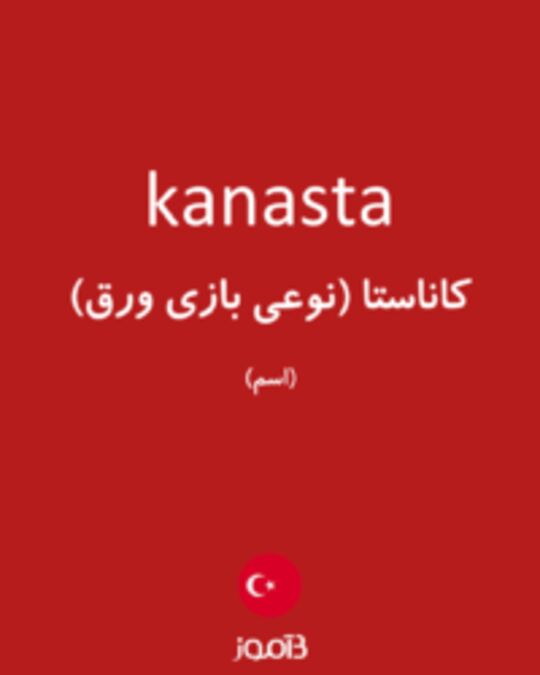  تصویر kanasta - دیکشنری انگلیسی بیاموز