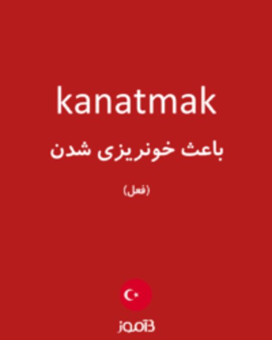  تصویر kanatmak - دیکشنری انگلیسی بیاموز