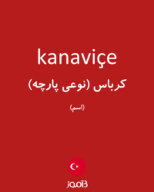  تصویر kanaviçe - دیکشنری انگلیسی بیاموز