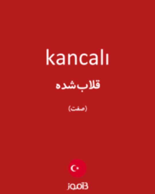  تصویر kancalı - دیکشنری انگلیسی بیاموز