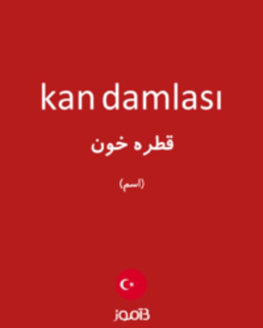  تصویر kan damlası - دیکشنری انگلیسی بیاموز