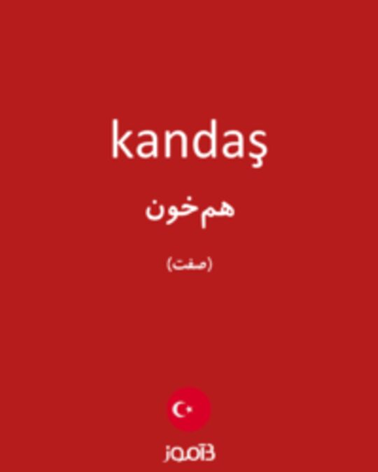  تصویر kandaş - دیکشنری انگلیسی بیاموز