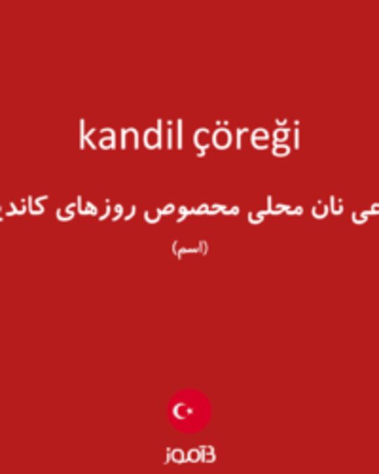  تصویر kandil çöreği - دیکشنری انگلیسی بیاموز