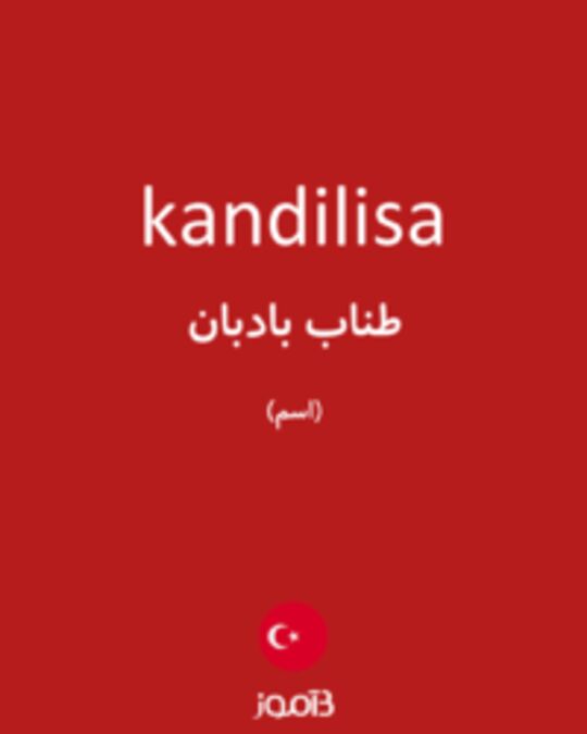  تصویر kandilisa - دیکشنری انگلیسی بیاموز