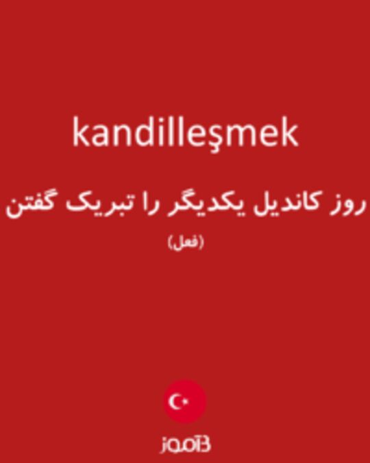  تصویر kandilleşmek - دیکشنری انگلیسی بیاموز