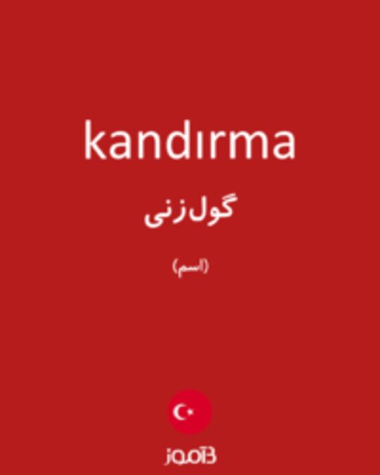  تصویر kandırma - دیکشنری انگلیسی بیاموز